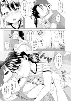 Page 117 of Watashi-tachi no Seiai Hakusho