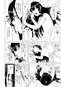 Page 12 of Watashi-tachi no Seiai Hakusho