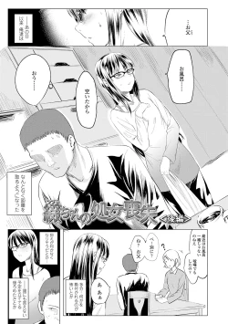 Page 181 of Watashi-tachi no Seiai Hakusho