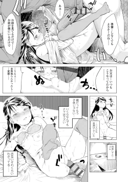 Page 203 of Watashi-tachi no Seiai Hakusho