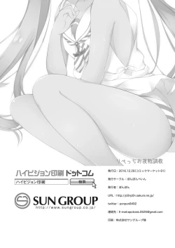 Page 21 of Libeccio Yasen Choukyou