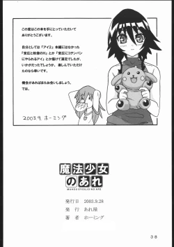 Page 37 of MAHOU SYOUJO NO ARE