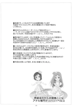 Page 21 of Dansou Honoka & Ohime-sama Konona Anal Senmon Delivery Health