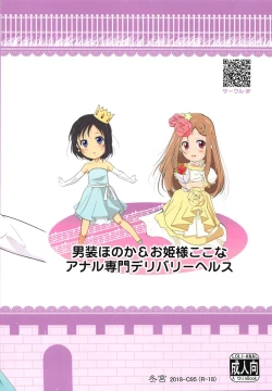 Page 26 of Dansou Honoka & Ohime-sama Konona Anal Senmon Delivery Health