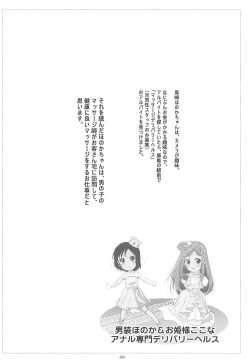 Page 3 of Dansou Honoka & Ohime-sama Konona Anal Senmon Delivery Health