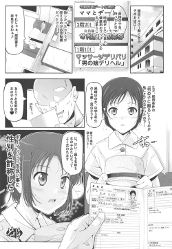 Page 4 of Dansou Honoka & Ohime-sama Konona Anal Senmon Delivery Health