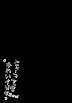 Page 12 of Too~ttemo Kawaiillya 2wei