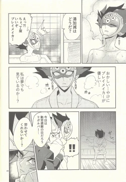 Page 19 of Totsuzen desu ga Kekkon Shimashita