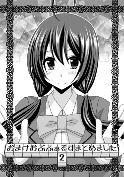 Page 1 of Omake of Phallus collection 2