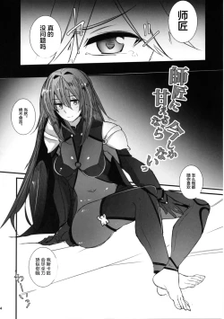 Page 7 of Shishou ni Amaeru nara Ima shika Nai