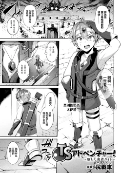 Page 3 of 2D Comic Magazine TS Akuochi Nyotaika Shita Seigikan-tachi ga Akuten Acme! Vol. 1