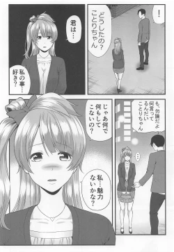 Page 3 of Boku no Kanojo wa Moto Idol