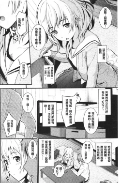 Page 135 of Suki no Shirushi | 很喜歡的證明