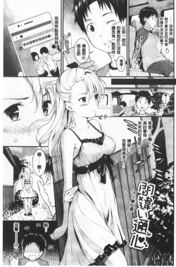 Page 46 of Suki no Shirushi | 很喜歡的證明