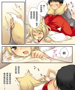 Page 14 of Anata no Nouryoku wa Hito o Mesu Youko ni Otosu Nouryoku desu.