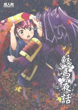 Page 1 of Same-ba yawa