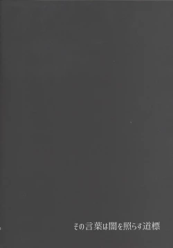 Page 21 of Sono kotoba wa yami o terasu michishirube