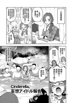 Page 2 of Cinderella, Mousou Idol Report