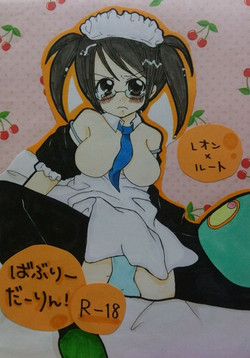 Download ばぶりーだーりん！