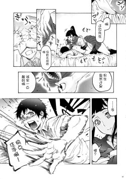 Page 8 of Aki-nee to... JK Ponyta 2