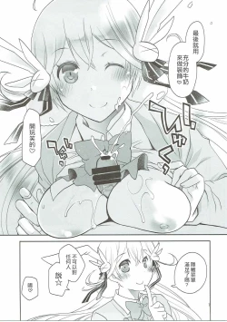 Page 6 of Chaguma Gakuen Dai Dai Dai Scoop!