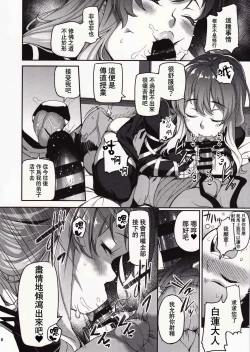 Page 14 of Byakuren-sama, Douteigui