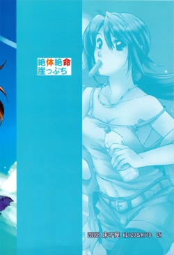 Page 22 of Zettai Zetsumei Gakeppuchi