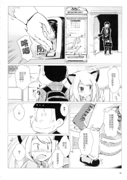 Page 16 of Akusyuu suru nyan?!