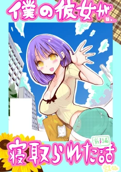 Page 1 of A story that my girlfriend was cucked