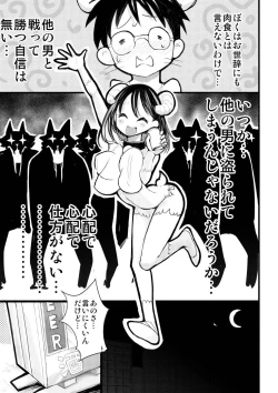 Page 7 of A story that my girlfriend was cucked