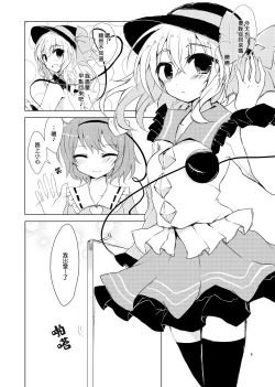 Page 7 of KoishiTagari | 想要 戀戀