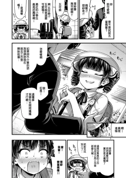 Page 3 of JS Idol Densetsu | JS偶像傳說