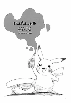 Page 22 of Wanpaku Anime Vol. 11