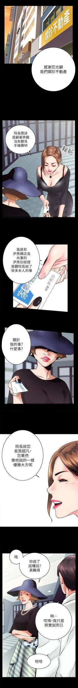 Page 19 of 性溢房屋  Chapter 1-4