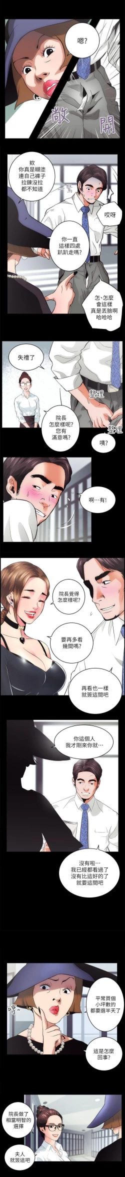 Page 20 of 性溢房屋  Chapter 1-4