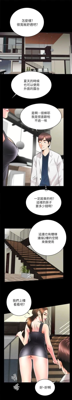 Page 38 of 性溢房屋  Chapter 1-4