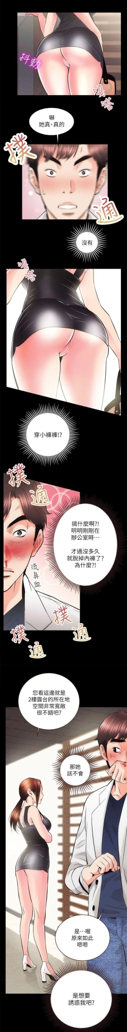 Page 39 of 性溢房屋  Chapter 1-4