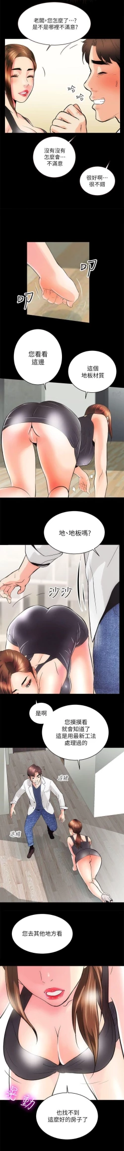 Page 40 of 性溢房屋  Chapter 1-4