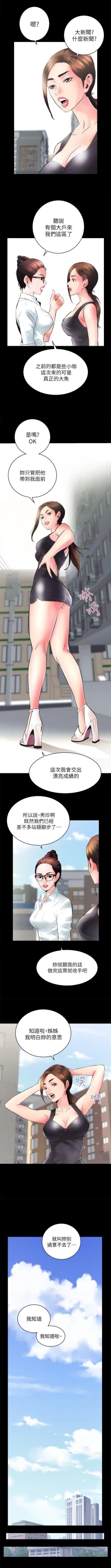 Page 56 of 性溢房屋  Chapter 1-4