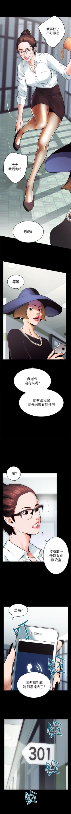 Page 7 of 性溢房屋  Chapter 1-4