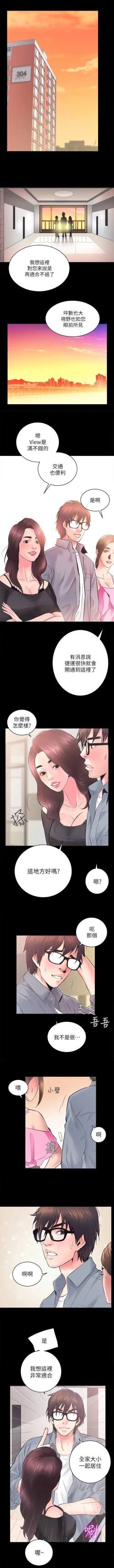 Page 7 of 性溢房屋  Chapter 5-8