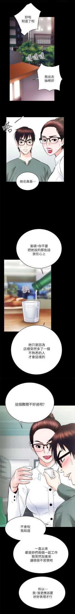 Page 21 of 性溢房屋 Chapter 9-12