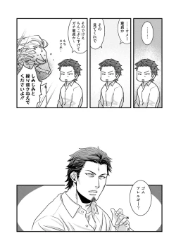 Page 23 of Nonke Dotei No Ore Ga Bitch Joshi Ni Kuwareta Hanashi