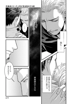 Page 80 of Nonke Dotei No Ore Ga Bitch Joshi Ni Kuwareta Hanashi