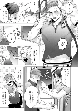 Page 14 of Tomodachi Dakedo Oishisou