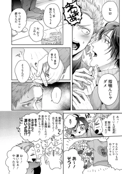 Page 45 of Tomodachi Dakedo Oishisou