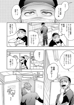 Page 87 of Tomodachi Dakedo Oishisou