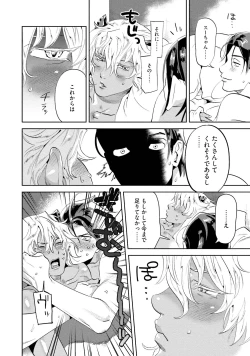 Page 110 of Nanji, ware o kouryaku seyo