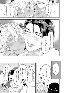 Page 111 of Nanji, ware o kouryaku seyo