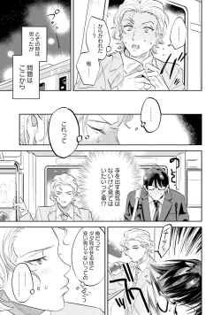 Page 119 of Nanji, ware o kouryaku seyo